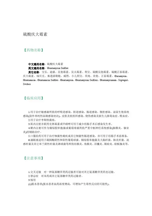 硫酸庆大霉素