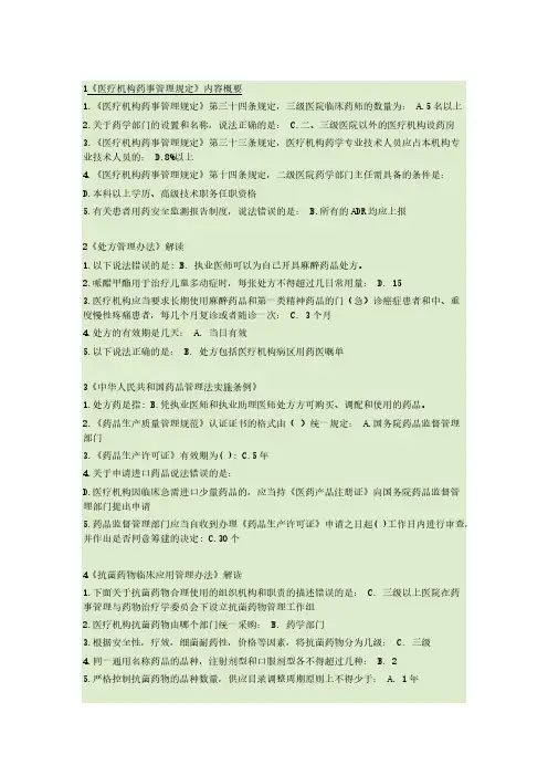 抗菌药物临床应用管理设施全员培训答案