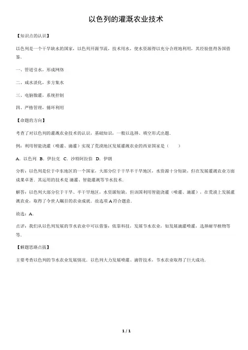 以色列的灌溉农业技术-初中地理知识