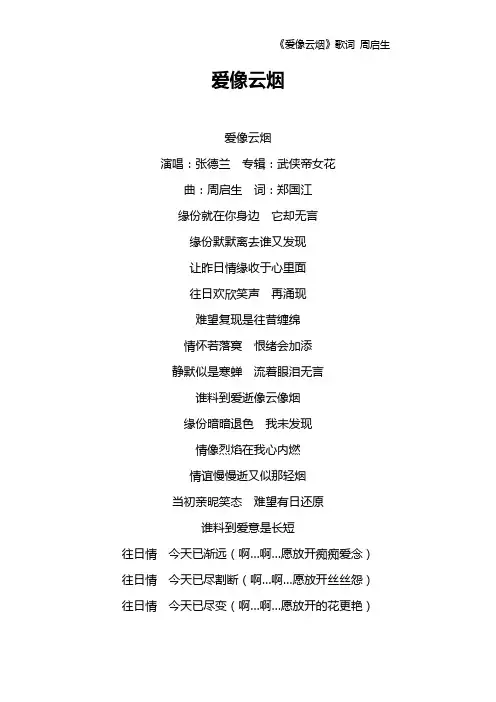 《爱像云烟》歌词 周启生