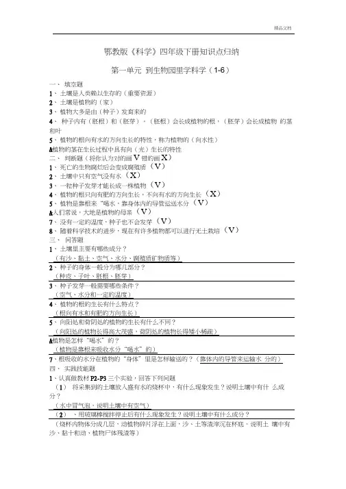 鄂教版四年级下册科学知识点(全)