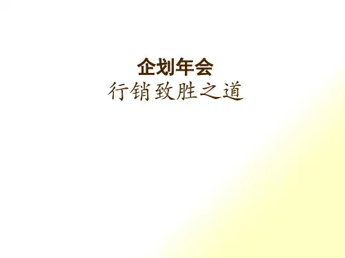 营销推广致胜之道