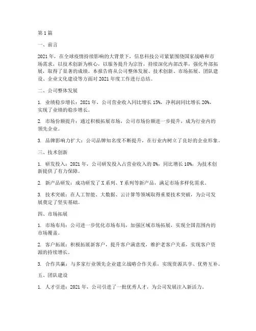 信息科技公年度总结(3篇)