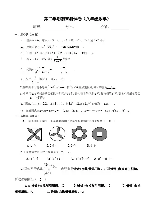 北师大版数学八年级下册：期末试卷(含答案)