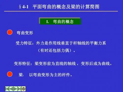 材料力学4-1