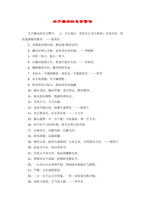 关于廉洁的名言警句