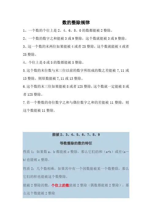 小学奥数关于数的整除规律