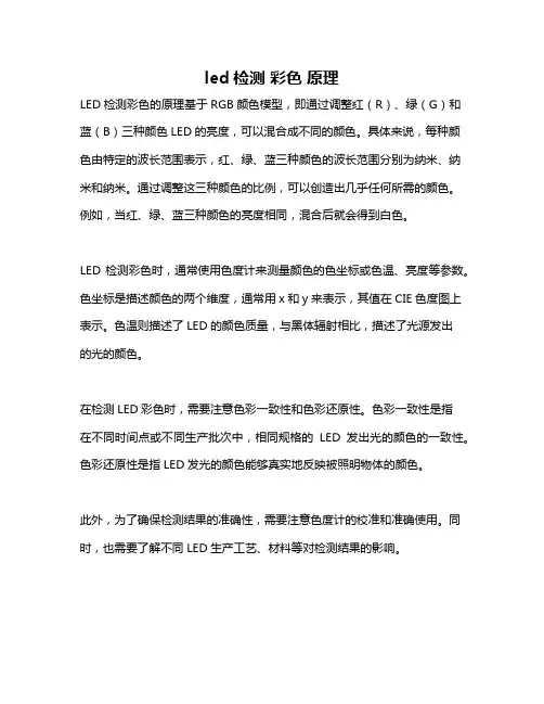 led检测 彩色 原理