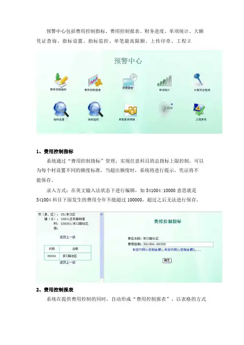 预警中心详细说明和操作手册