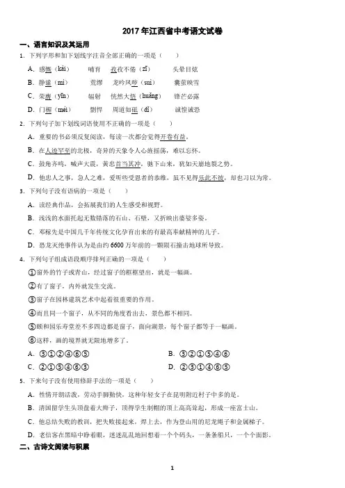 江西省2017年中考语文真题试卷(含答案)