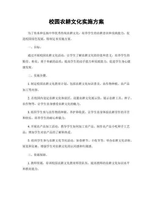 校园农耕文化实施方案
