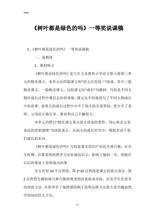 《树叶都是绿色的吗》一等奖说课稿