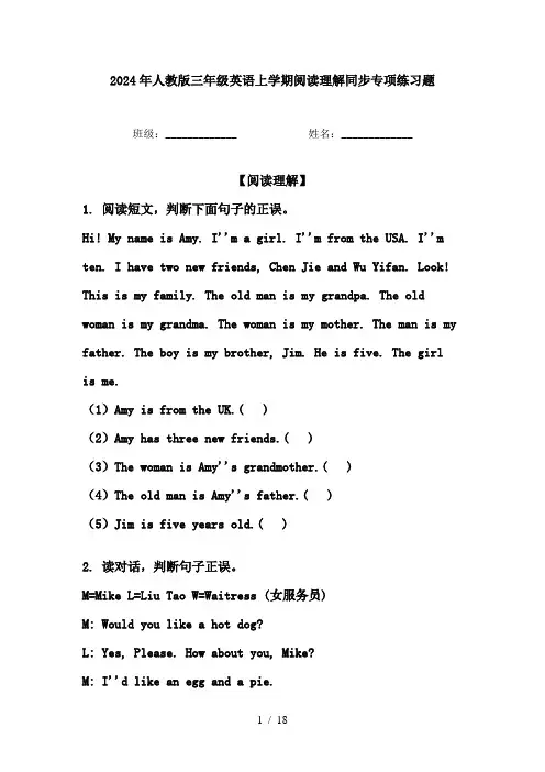 2024年人教版三年级英语上学期阅读理解同步专项练习题