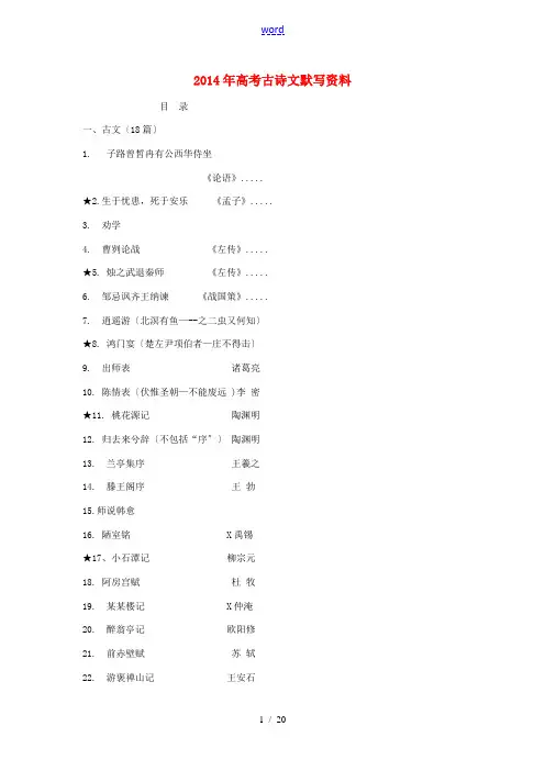 2014年北京高考古诗文默写资料