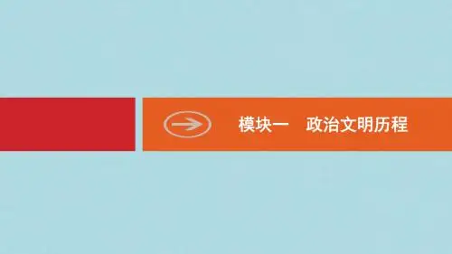 2020版高考历史大一轮复习专题一古代中国的政治制度1中国早期政治制度的特点课件人民版