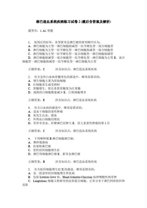 淋巴造血系统疾病练习试卷2(题后含答案及解析)