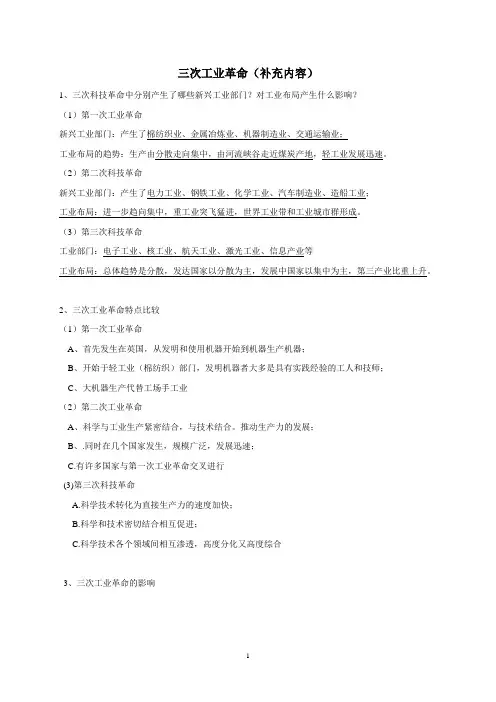 高考历史三次工业革命