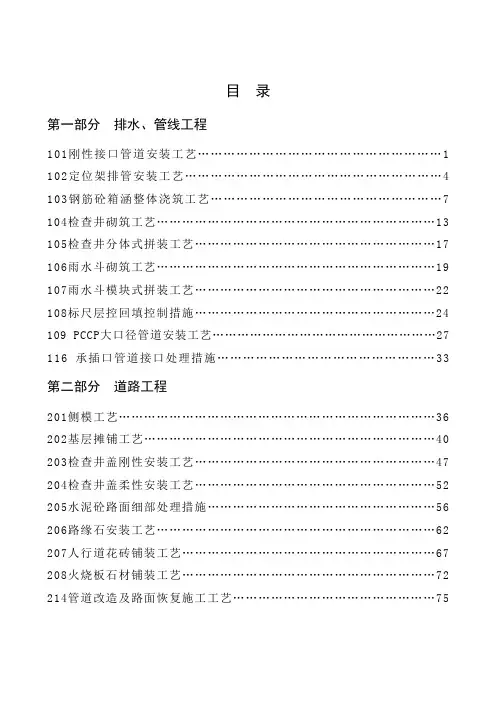 市政、道路、桥梁工程施工标准化2018版
