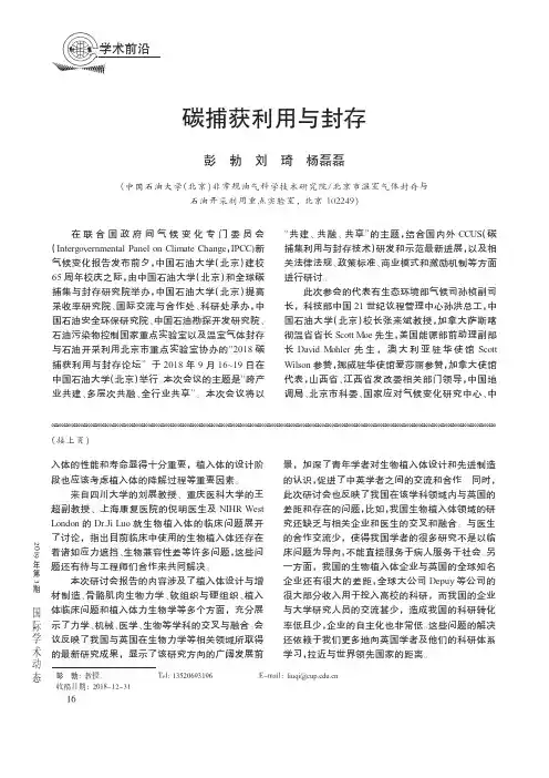 碳捕获利用与封存