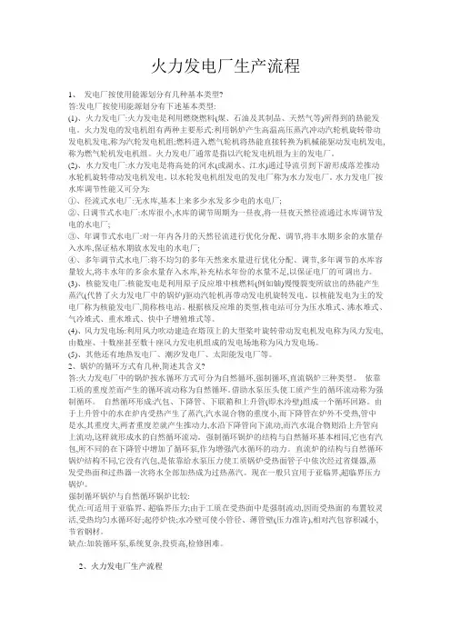 火力发电的流程