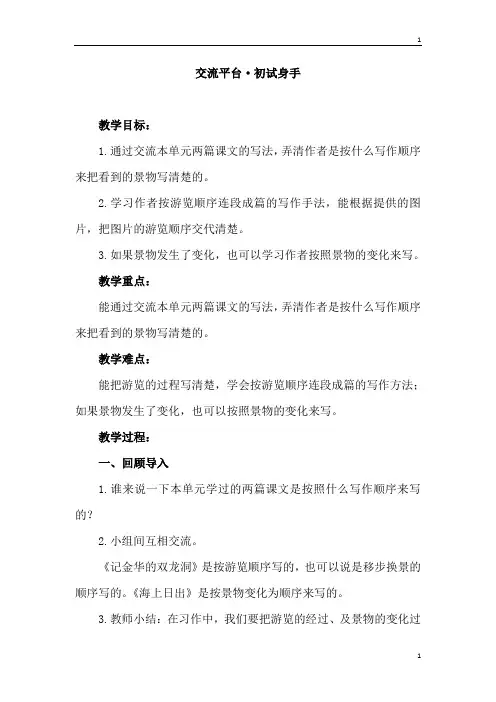 统编人教部编版小学语文四年级下册语文第五单元交流平台 教案