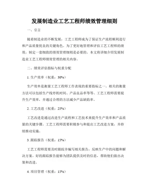 发展制造业工艺工程师绩效管理细则