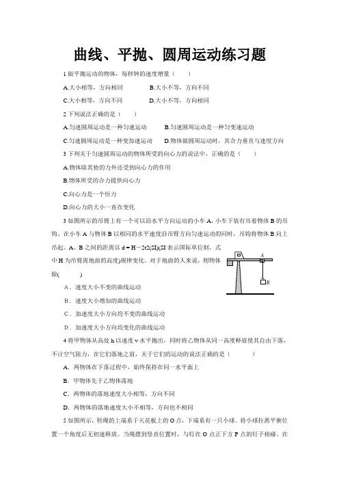 曲线运动、向心加速度习题