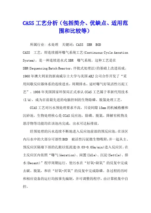 CASS工艺分析(包括简介、优缺点、适用范围和比较等)