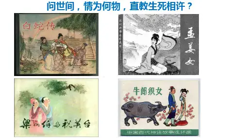 统编版高中语文必修上册《鹊桥仙(纤云弄巧)》精品课件(16张PPT)