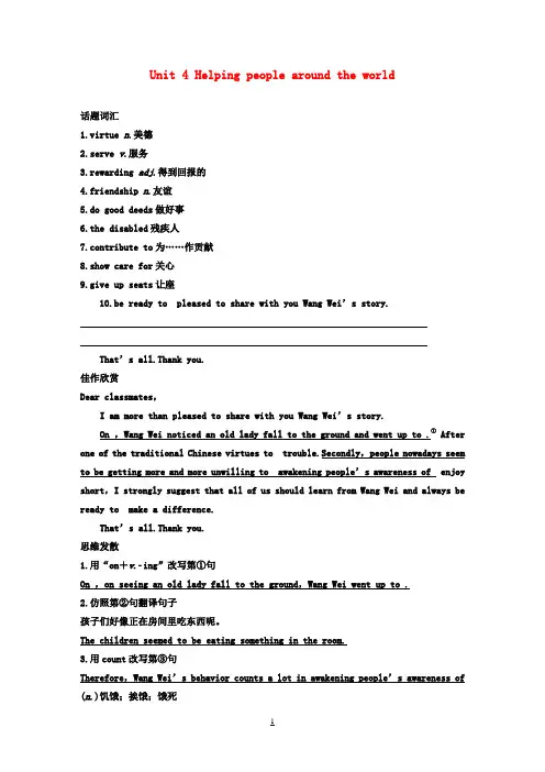 高考英语一轮复习Unit4Helpingpeoplearoundtheworld讲义牛津译林版选修6