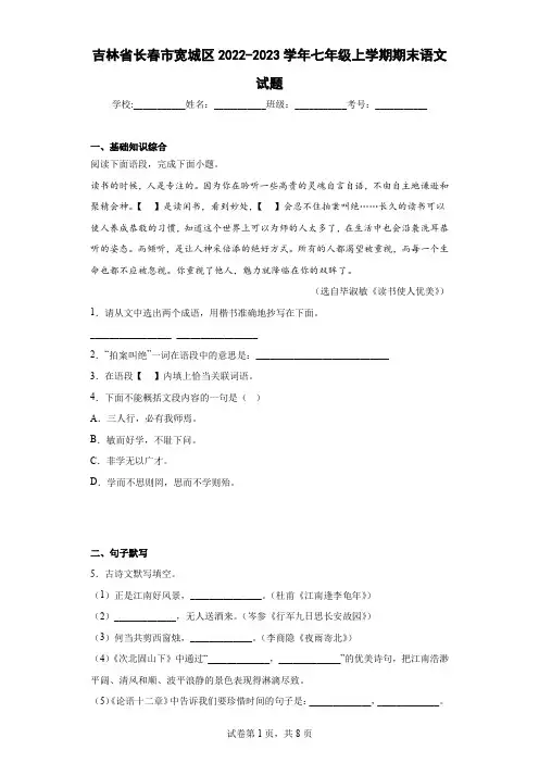 吉林省长春市宽城区2022-2023学年七年级上学期期末语文试题(含答案)