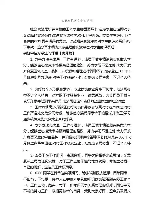 实践单位对学生的评语_实习单位意见_