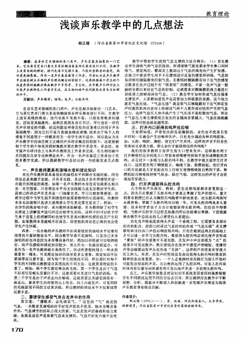 浅谈声乐教学中的几点想法