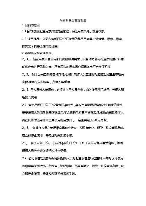 吊索具安全管理制度