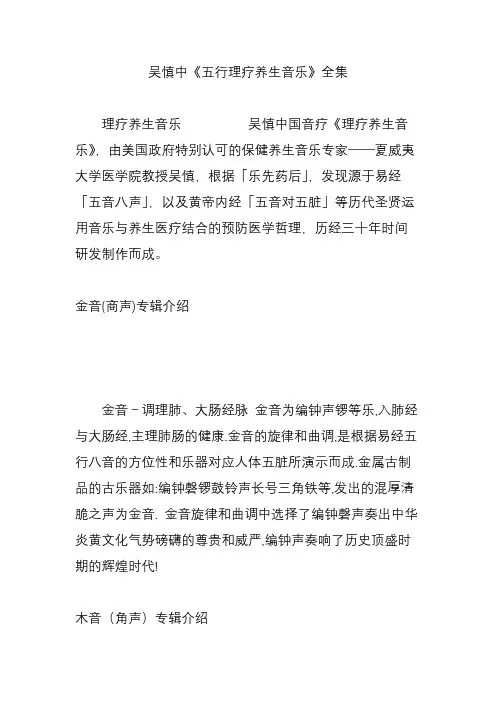 吴慎中《五行理疗养生音乐》全集