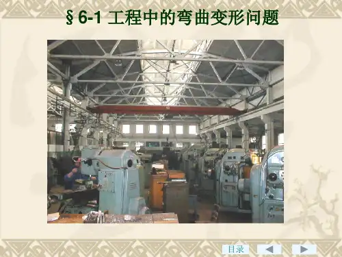 材料力学课件ppt-6弯曲变形