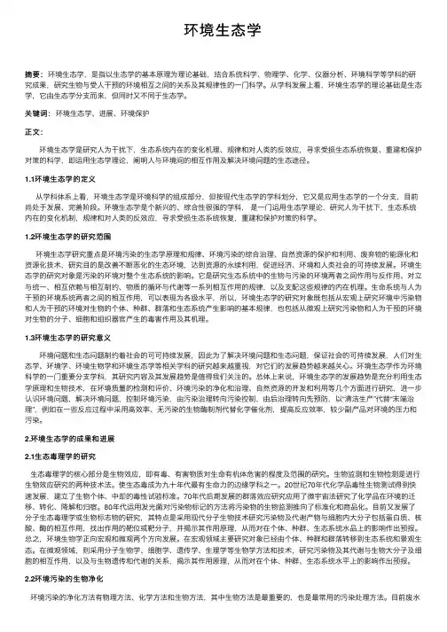 环境生态学——精选推荐