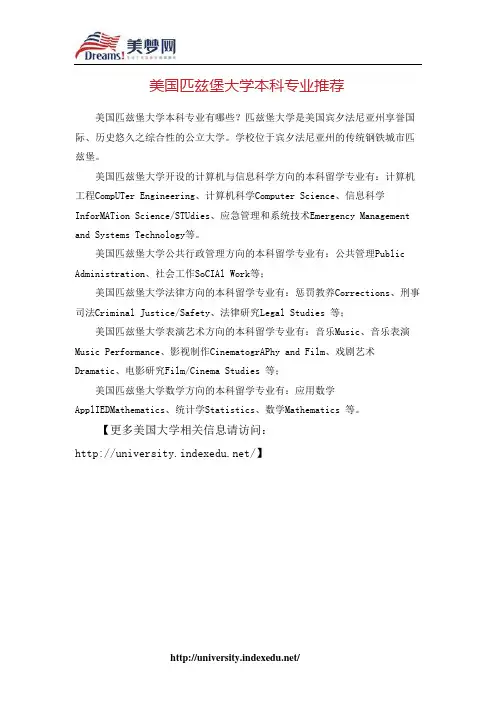 【美梦网】美国匹兹堡大学本科专业推荐