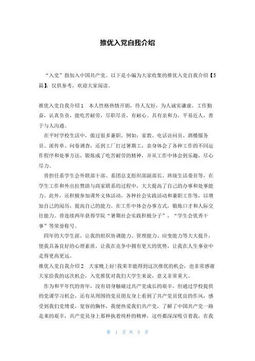 推优入党自我介绍