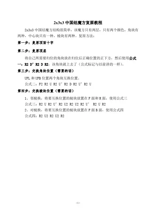 2x3x3中国结魔方复原教程