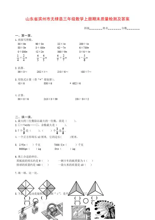 2019秋青岛版小学三年级上数学期末试卷(有答案)-精品