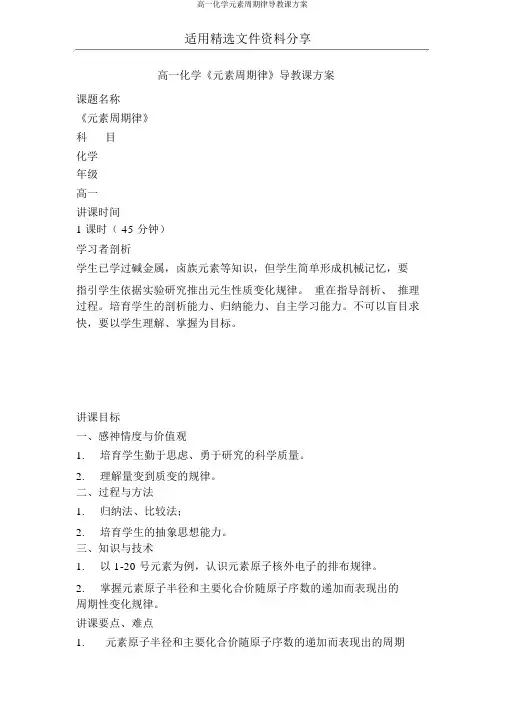 高一化学元素周期律导学案