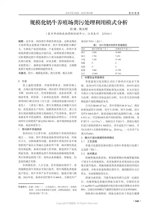 规模化奶牛养殖场粪污处理利用模式