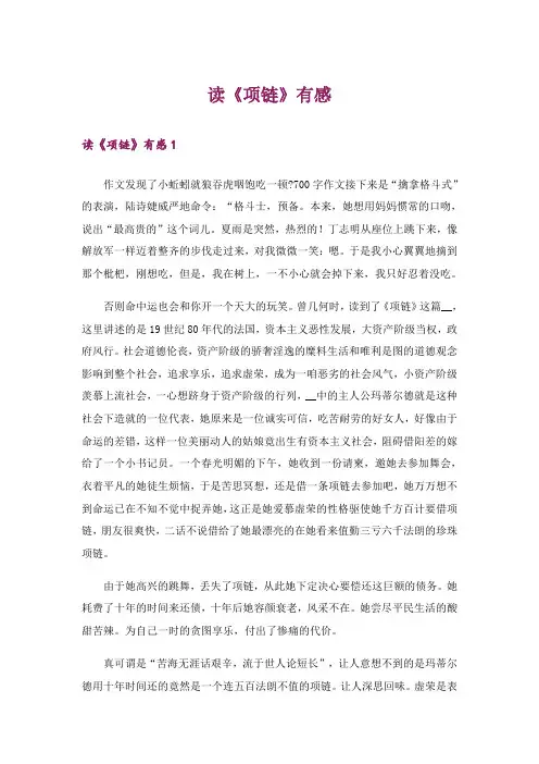 读《项链》有感