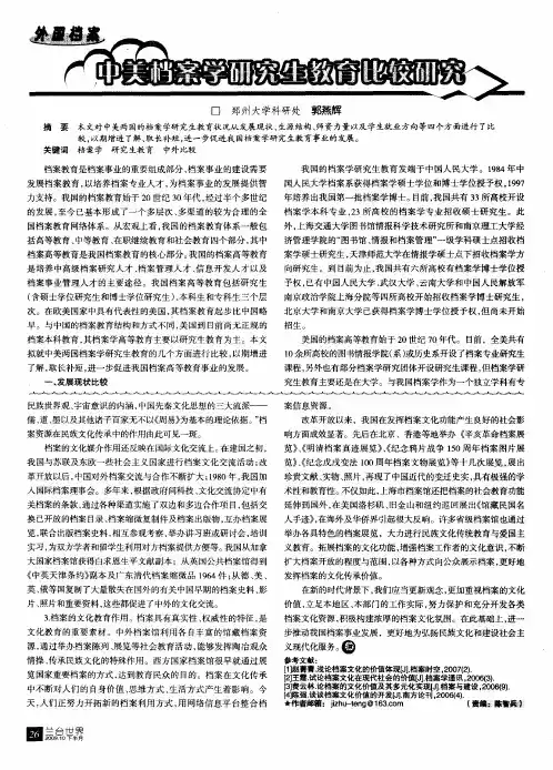 中美档案学研究生教育比较研究