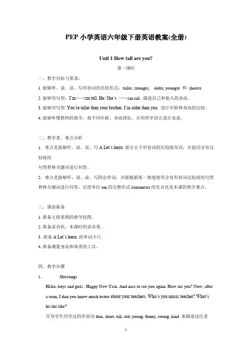 PEP小学英语六年级下册英语(全册)教案