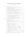 资本项目外最新汇业务操作指南(DOC 164页)