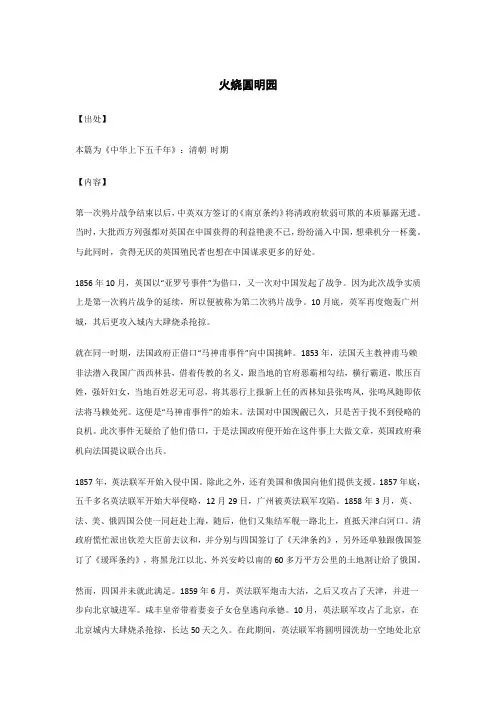 火烧圆明园.._《中华上下五千年》_原文_出处_内容