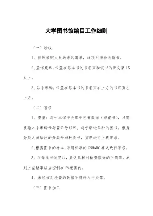 大学图书馆编目工作细则