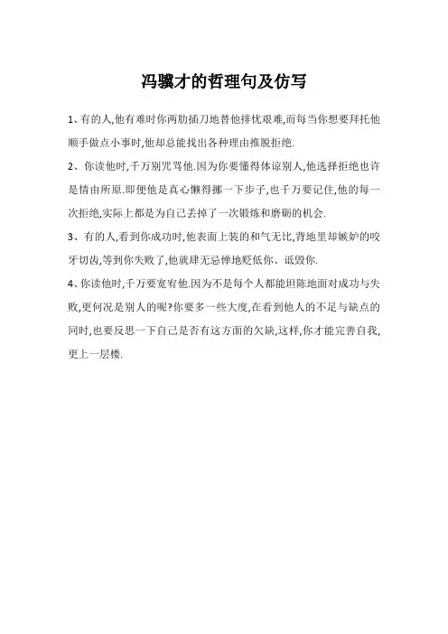 冯骥才的哲理句及仿写